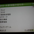 【CEDEC 2011】ニンテンドーDSを防災情報の伝達手段に活用した佐渡市の事例(後編) 情報の伝達手段