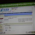 【CEDEC 2011】ニンテンドーDSを防災情報の伝達手段に活用した佐渡市の事例(後編) OpenPNEを利用