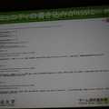 【CEDEC 2011】ニンテンドーDSを防災情報の伝達手段に活用した佐渡市の事例(後編) 書き込みをRSSとして配信