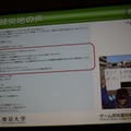 【CEDEC 2011】震災はゲームの