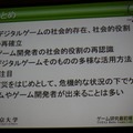 【CEDEC 2011】震災はゲームの