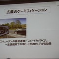 【CEDEC 2011】ゲームを様々な分野に応用する「ゲーミフィケーション」という考え方 広義のゲーミフィケーション