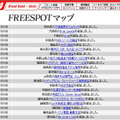 FREESPOT追加情報