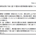 経産省の告知