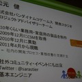 【CEDEC 2011】開発手法の地味な改善、スクラムを導入するには何から始めたらいい? プロフィール