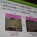 【CEDEC 2011】開発手法の地味な改善、スクラムを導入するには何から始めたらいい? 1つのプロジェクトに複数の管理があってもいい