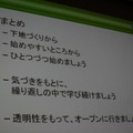 【CEDEC 2011】開発手法の地味な改善、スクラムを導入するには何から始めたらいい? まとめ