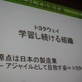 【CEDEC 2011】開発手法の地味な改善、スクラムを導入するには何から始めたらいい? トヨタウェイを目指そう