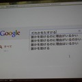 【CEDEC 2011】グーグルはなぜ3月11日の大震災に対応できたのか 誰かを助けるのに理由がいるかい