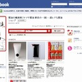 「醤油の魔術師（ヤマサ醤油 鮮度の一滴）」Facebookページ