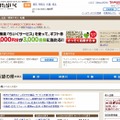 リクルートの求人・転職情報サイト「はたらいく」