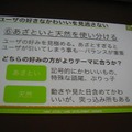 【CEDEC 2011】女性視点でのゲーム運営 ― 『農園ホッコリーナ』がモバゲー女性ランキング1位になった理由  