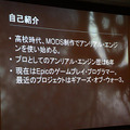 【CEDEC 2011】EpicにおけるUnreal Engine 3を活用したプログラマーの新たな役割  