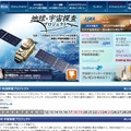 「地球・宇宙探査プロジェクト」特設サイト