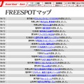 FREESPOT追加情報