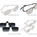 フレームレスタイプ/クリップオンタイプ/クリアフレームタイプ/キッズタイプの軽量3Dメガネ