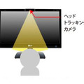 視聴者の頭を検出して裸眼3D視聴を最適化する「ヘッドトラッキングカメラ」のイメージ