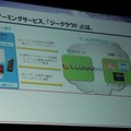 【TGS 2011】あの人気フランチャイズも登場? クラウドゲームサービスが日本でも登場  