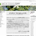 「日本インターネットドメイン名協議会」サイト（画像）