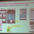 カメラで撮影した映像と、電話番号を入力して得たガイドブック情報を合わせて「MYガイドブック」として登録できる