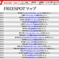 FREESPOT追加情報