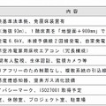 「NEC北海道DC」主な仕様（計画）