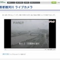 首都圏河川ライブカメラ（NHK NEWS WEB）16時半現在