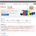 「IDEOS スマートWiFiパッケージ」