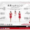 NTTドコモ、「CEATEC JAPAN 2011」スペシャルサイトをオープン