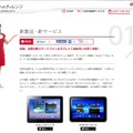 NTTドコモ、「CEATEC JAPAN 2011」スペシャルサイトをオープン