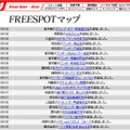 FREESPOT追加情報