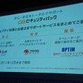 【フォトレポート】au 2011年秋冬モデル発表会……WiMAXスマートフォンで勝機を見いだす