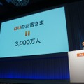 auユーザーは3000万人。このユーザー同士に向けて無料通話を開放する