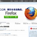 Firefoxダウンロードページ