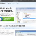 Thunderbirdダウンロードページ