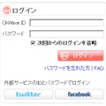 「Facebook」および「Twitter」のIDでログイン可能に