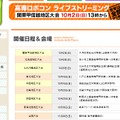 NHK「高専ロボコン」、地区大会の模様をネットでライブ中継 画像