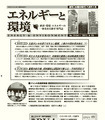 エネルギーと環境