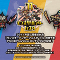 PlayView モンスターハンターフェスタ‘11 狩王決定戦 PlayView モンスターハンターフェスタ‘11 狩王決定戦