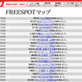 FREESPOT追加情報