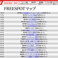 FREESPOT追加情報