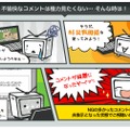 「NG共有機能」のイメージ