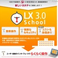 LX3.0 School