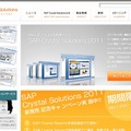 SAP Crystal Solutions紹介サイト（画像）