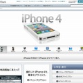 ソフトバンクiPhoneサイト（7日13時現在、iPhone 4のみが記載）