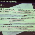 近年はLTE関連分野に開発リソースを集中的に投入。ベースバンドチップを世界で初めて開発したほか、関連特許保有数も世界一