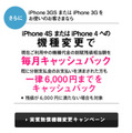 iPhone 3GS/3Gの支払い済みユーザーにもiPhone 4S購入キャッシュバック 