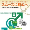 高速バス、首都高渋滞だったら電車に乗り換え---本格運用