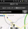 QQコール利用時の画面。スマホのGPSで検出した現在地を自動的に通報するので、救援もスムーズに行われる