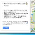 最新のGoogleマップでは、画面左下にMapsGLの案内が表示される